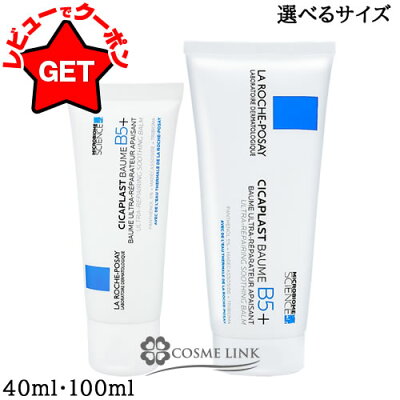 LA ROCHE-POSAY シカプラスト リペアクリーム B5＋