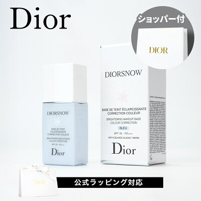 Dior ディオール ディオール スノー UV ベース ブルー