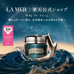 LA MER／ラ・メール ザ・RJ アイ クリーム 15mL