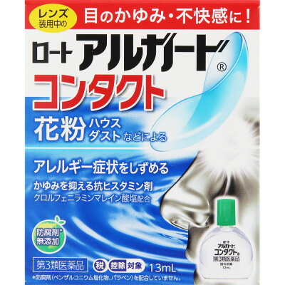 ロート製薬 アルガード コンタクト