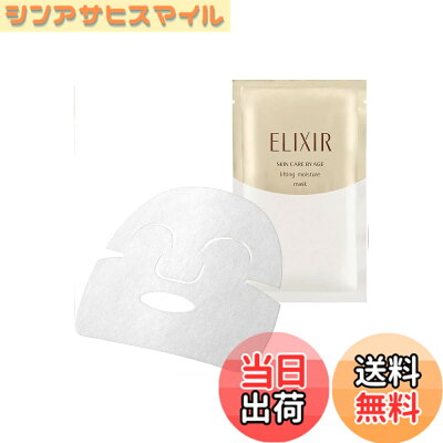 エリクシール シュペリエル リフトモイストマスク W