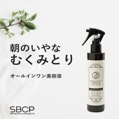 STEP BONE CUT PRODUCT SBCP生ミネラルミスト＋