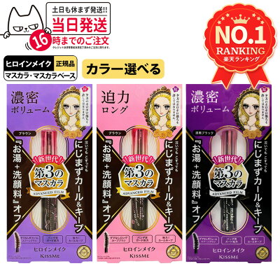 ヒロインメイク ロング＆カールマスカラ アドバンストフィルム 02 ブラウン