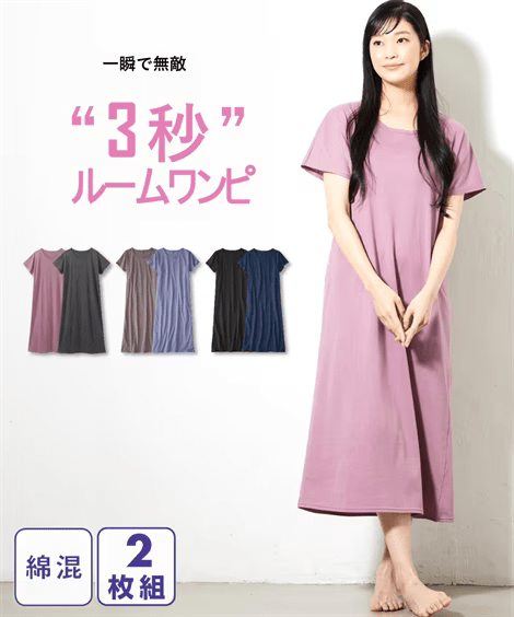 ニッセン 3秒ルームワンピース