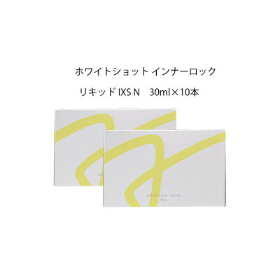 ポーラ インナーロック リキッド IXS