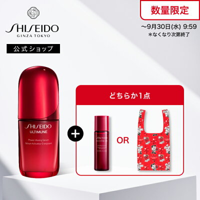 SHISEIDO 資生堂 アルティミューン パワライジング セラム