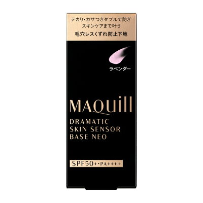 マキアージュ ドラマティック スキンセンサーベース NEO ラベンダー