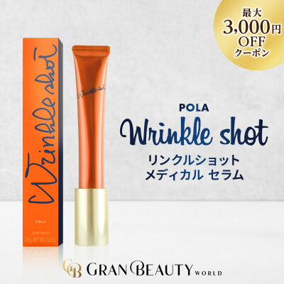 POLA ポーラ リンクルショット メディカル セラム N 20g