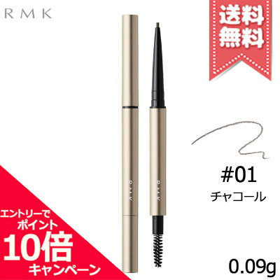 RMK アールエムケー アイブロウ スタイラー 01