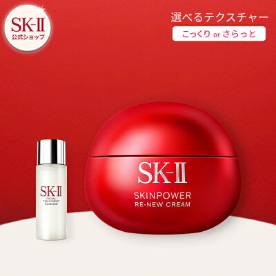 SK-II スキンパワー リニュー エアリークリーム