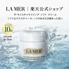 LA MER／ラ・メール ザ・モイスチャライジング ソフト クリーム 60mL
