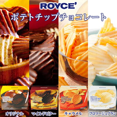ロイズ (Royce) ポテトチップチョコレート
