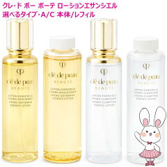 Clé de Peau Beauté／クレ・ド・ポー ボーテ ローションエサンシエル A