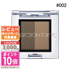 アディクション プレスド デュオ アイブロウ 02