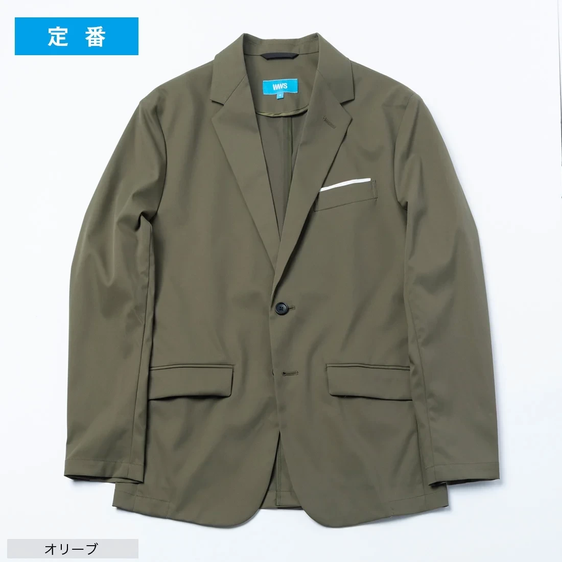 WWS Bizテーラードジャケット