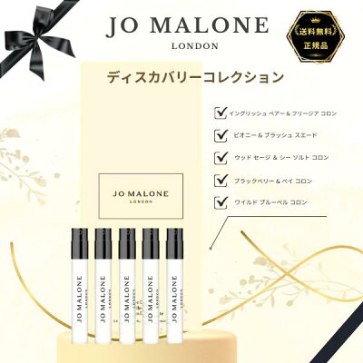 ジョーマローン ブラックベリー＆ベイ コレクション