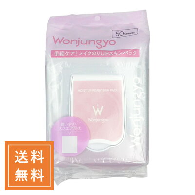 Wonjungyo モイストアップレディスキンパック N 50枚入り