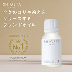 SHIGETA リバーオブライフ