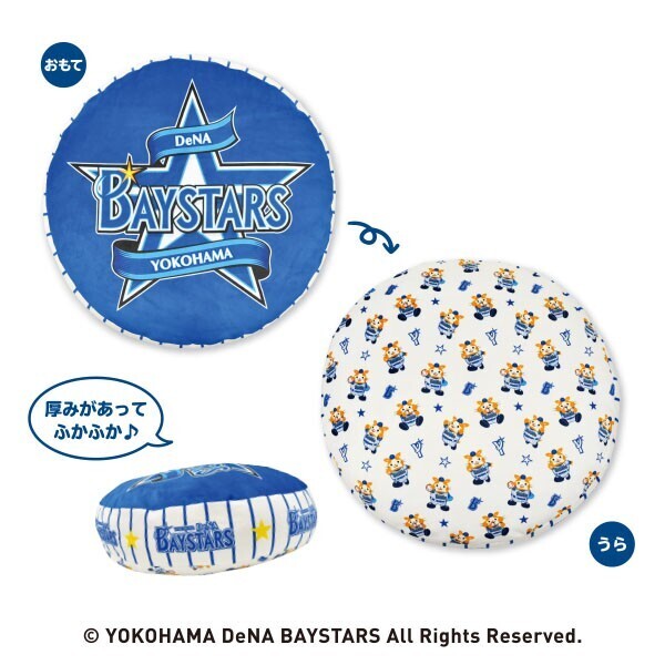 横浜DeNAベイスターズ もちもちBIGクッション