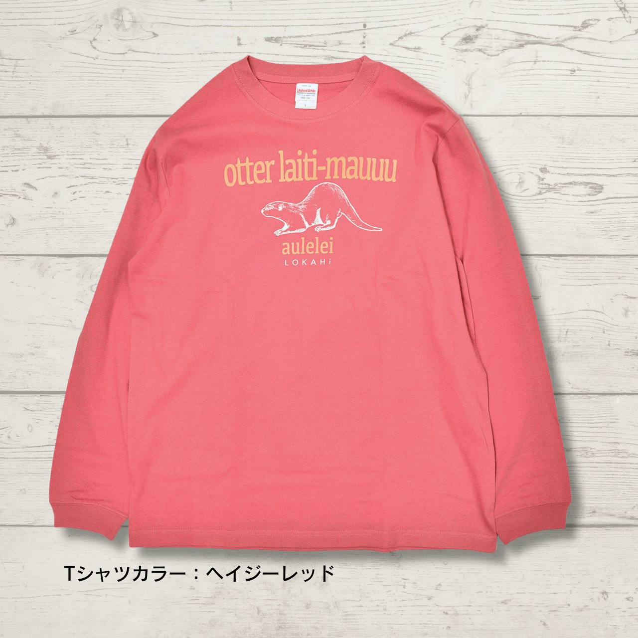 LOKAHi LOKAHi/伸びするカワウソ ロングスリーブ Tシャツ＜otter laiti-mauuu aulelei＞