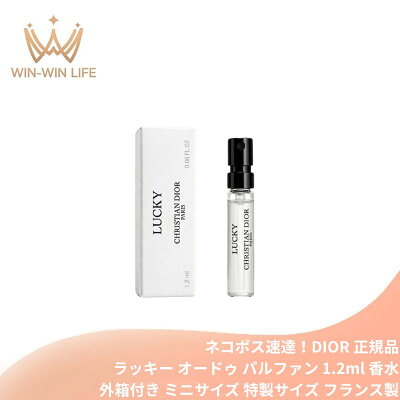 DIOR オードゥ パルファン ラッキー