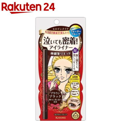 ヒロインメイク スムースリキッドアイライナー スーパーキープ