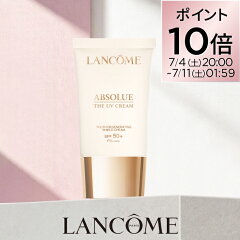 LANCOME アプソリュ ザ UV クリーム