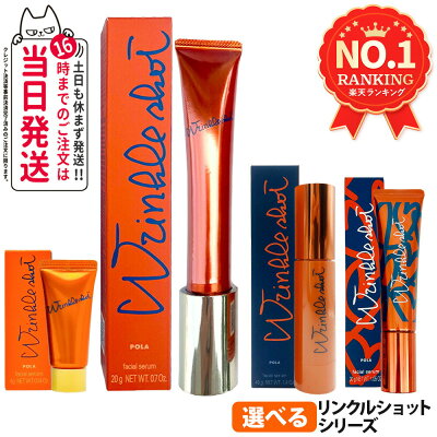 ポーラ リンクルショット ジオ セラム プロティアン