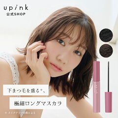 upink／ユーピンク フェアリーアンダーマスカラ ブラウンブラック