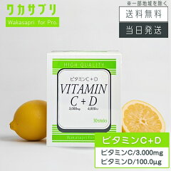 Wakasapri for Pro. ビタミン C+ビタミン D 30包