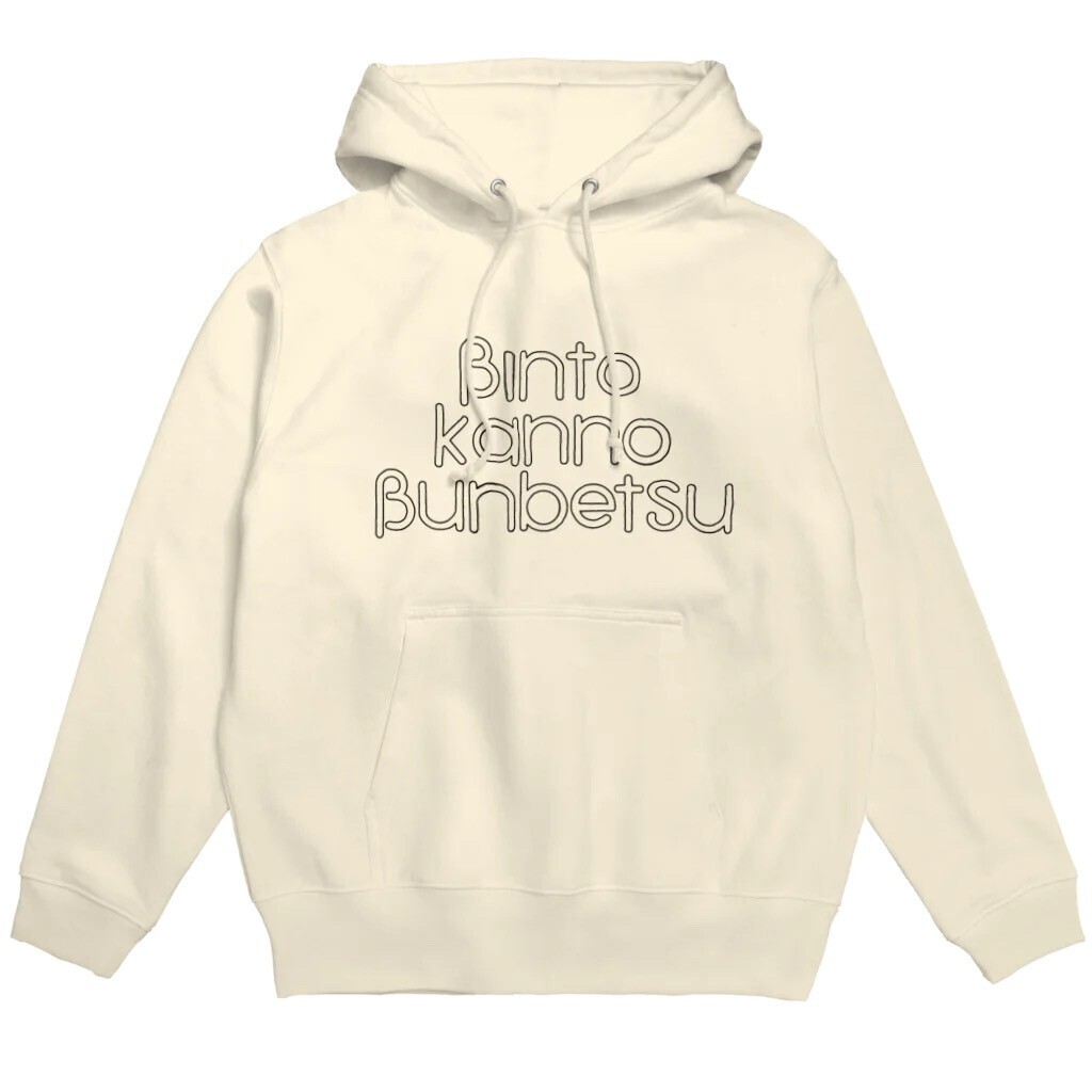 SUZURI BKBパーカー(ビンと缶の分別ver.)