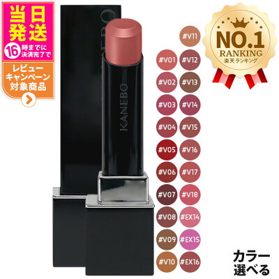 KANEBO ルージュスターヴァイブラント V15