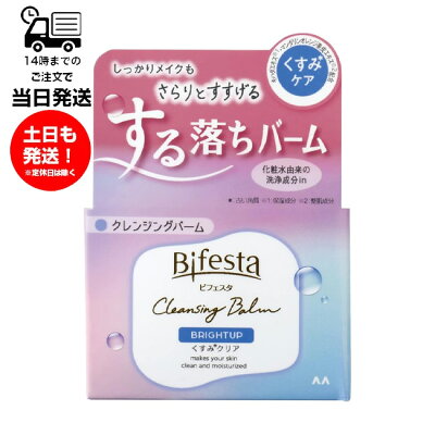 Bifesta クレンジングバーム ブライトアップ